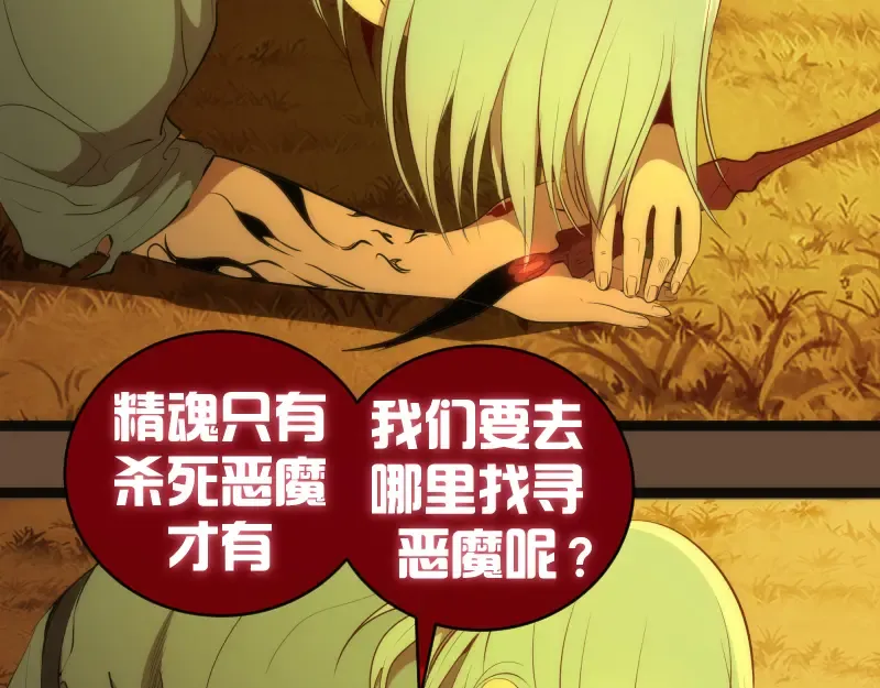 第153话 桃符山旧事(终) 第111页