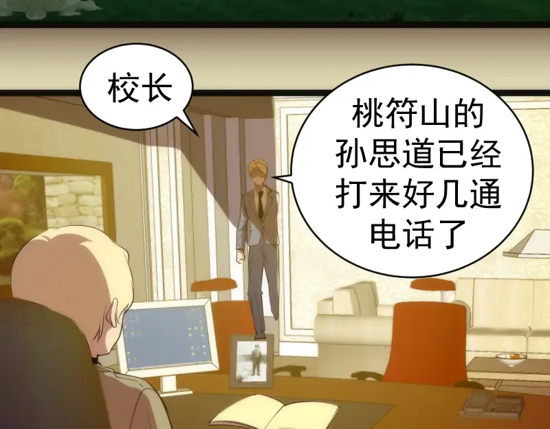 第153话 桃符山旧事(终) 第116页