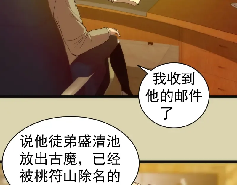 第153话 桃符山旧事(终) 第117页
