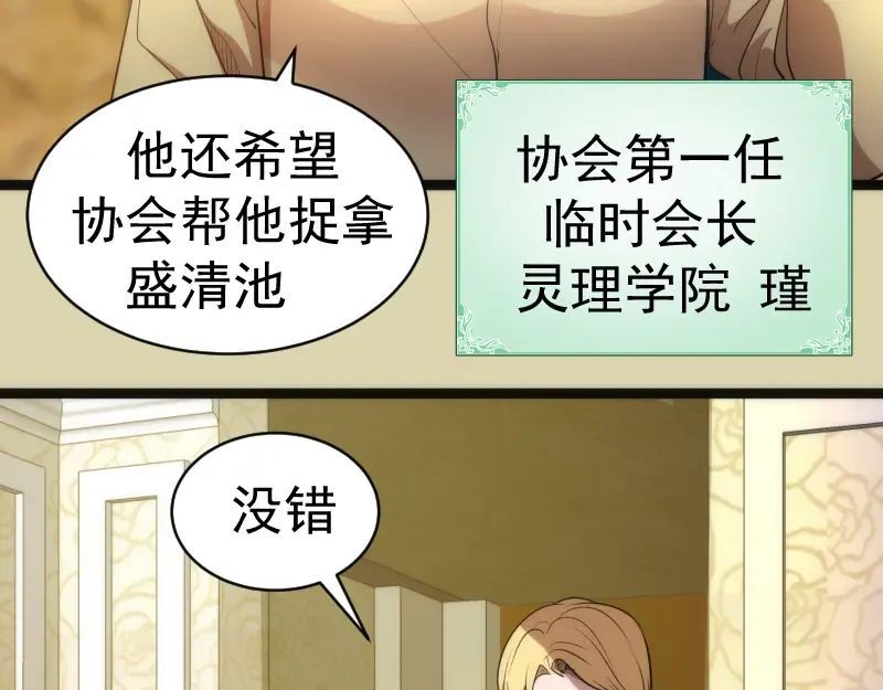 第153话 桃符山旧事(终) 第119页