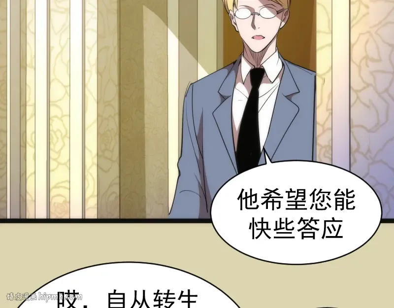第153话 桃符山旧事(终) 第120页