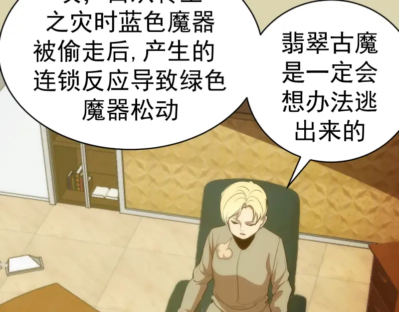 第153话 桃符山旧事(终) 第121页