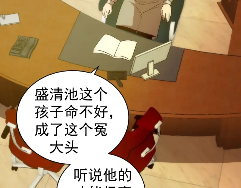 第153话 桃符山旧事(终) 第122页