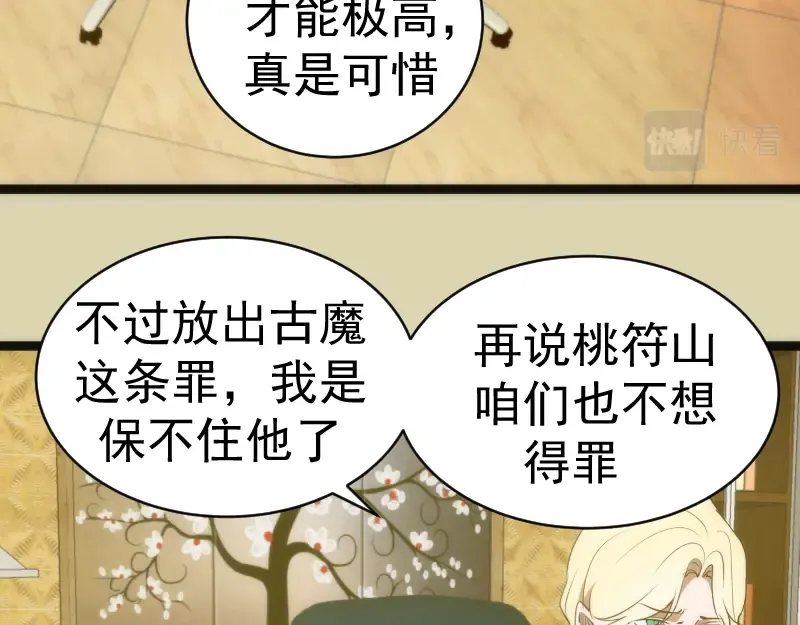 第153话 桃符山旧事(终) 第123页
