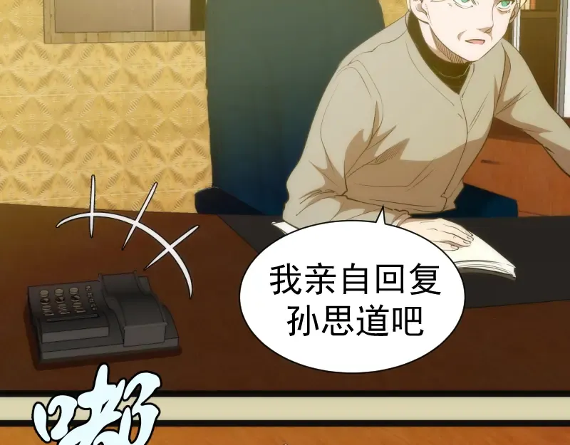 第153话 桃符山旧事(终) 第124页