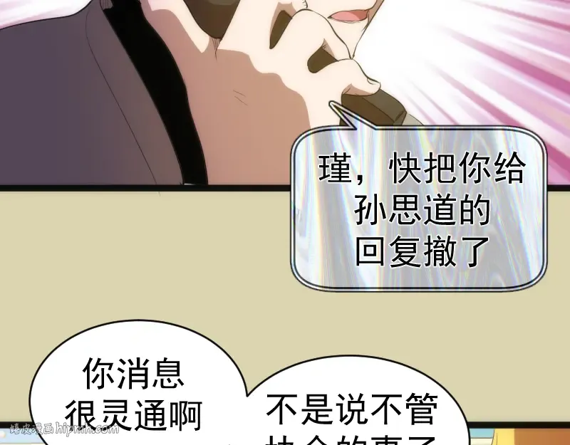 第153话 桃符山旧事(终) 第128页
