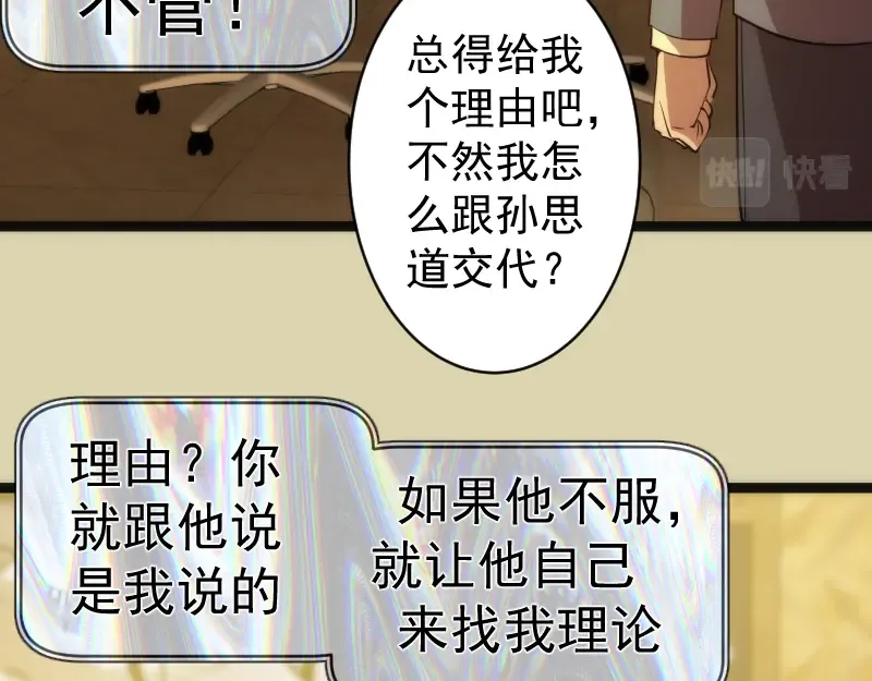 第153话 桃符山旧事(终) 第130页