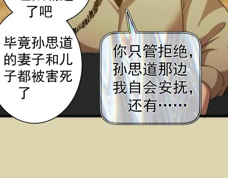 第153话 桃符山旧事(终) 第132页