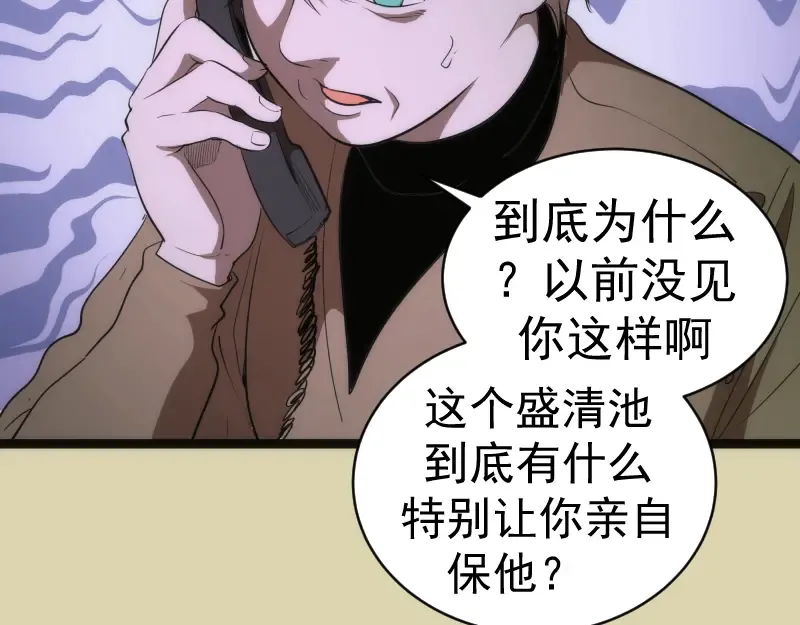 第153话 桃符山旧事(终) 第134页