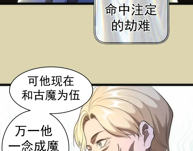 第153话 桃符山旧事(终) 第137页