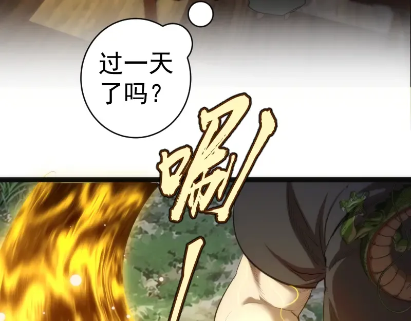第153话 桃符山旧事(终) 第148页