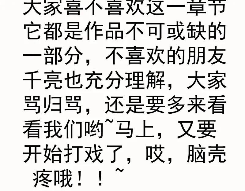 第153话 桃符山旧事(终) 第154页