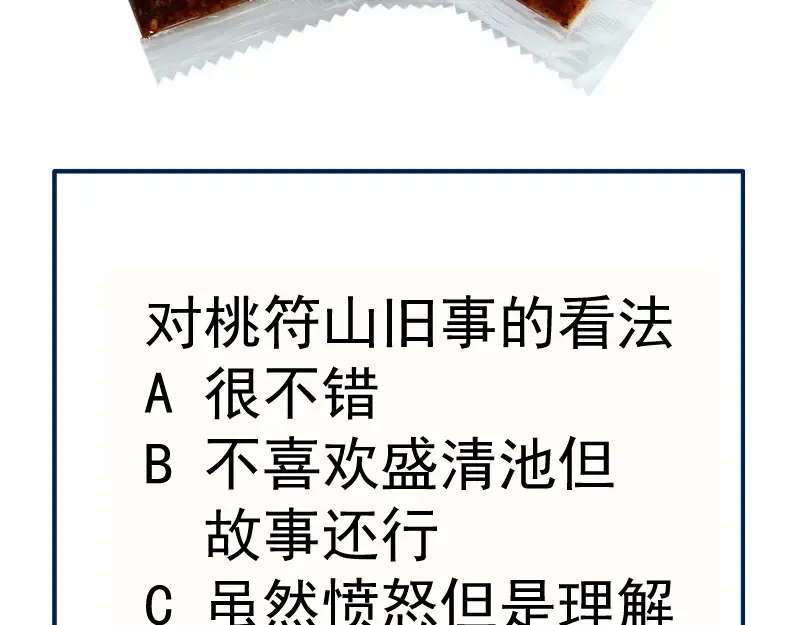 第153话 桃符山旧事(终) 第157页