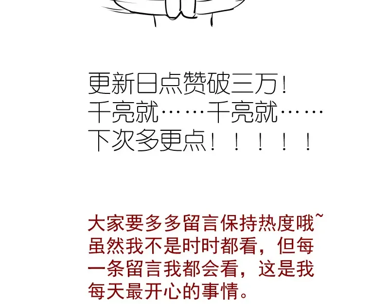 第153话 桃符山旧事(终) 第159页