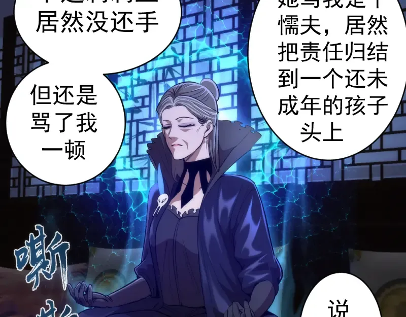 第154话 走投无路 第22页