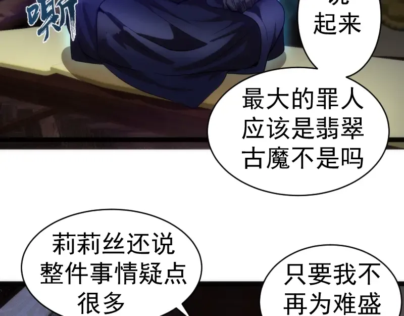 第154话 走投无路 第23页