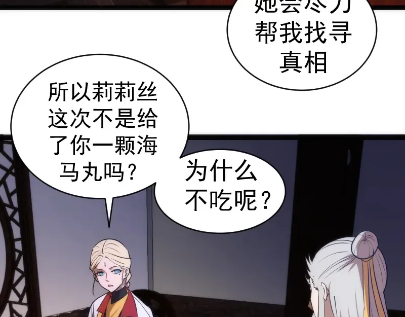 第154话 走投无路 第25页