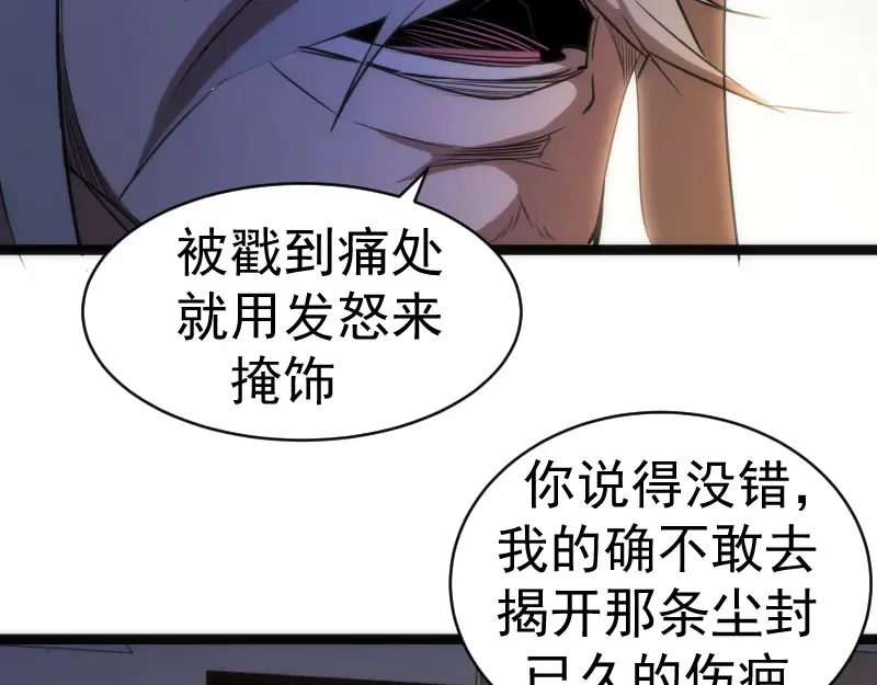 第154话 走投无路 第33页