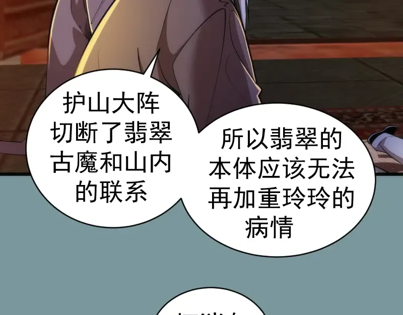 第154话 走投无路 第45页