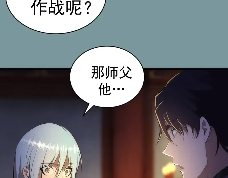 第154话 走投无路 第59页