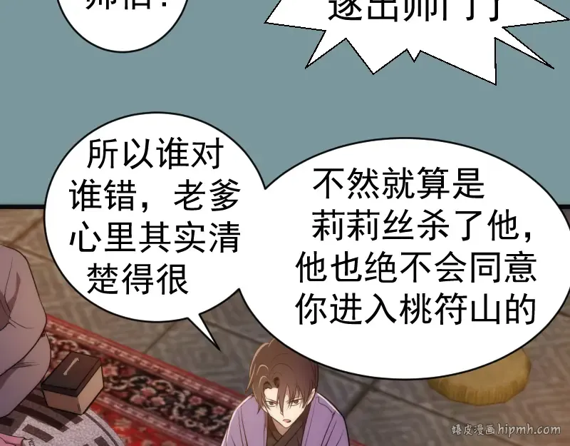 第154话 走投无路 第64页