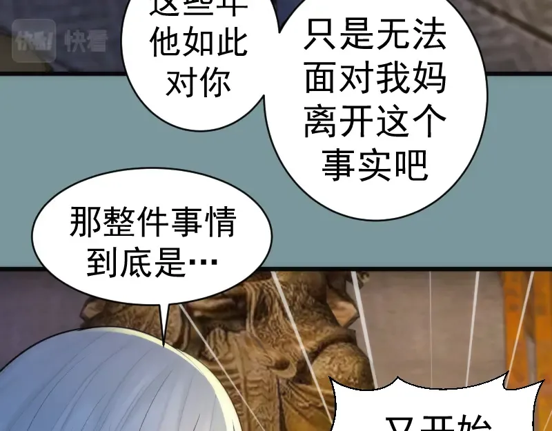 第154话 走投无路 第66页