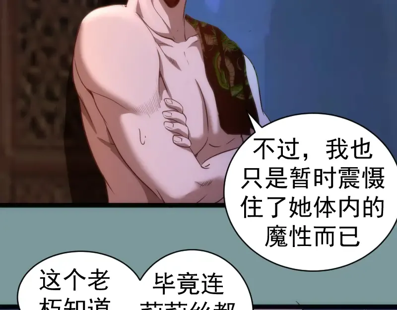 第154话 走投无路 第84页