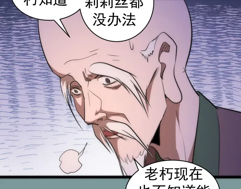 第154话 走投无路 第85页