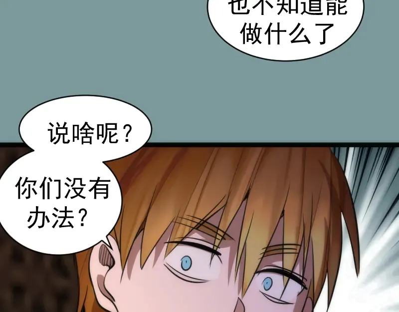 第154话 走投无路 第86页