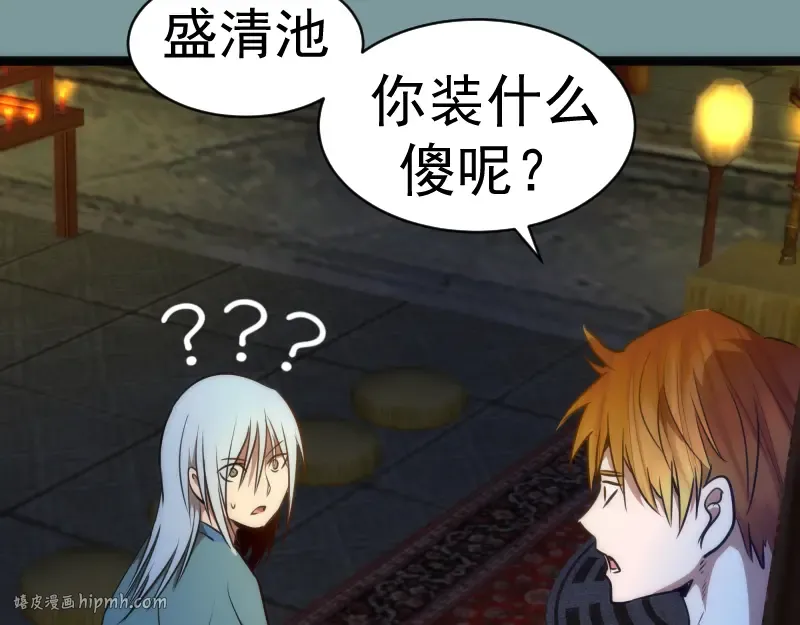 第154话 走投无路 第88页