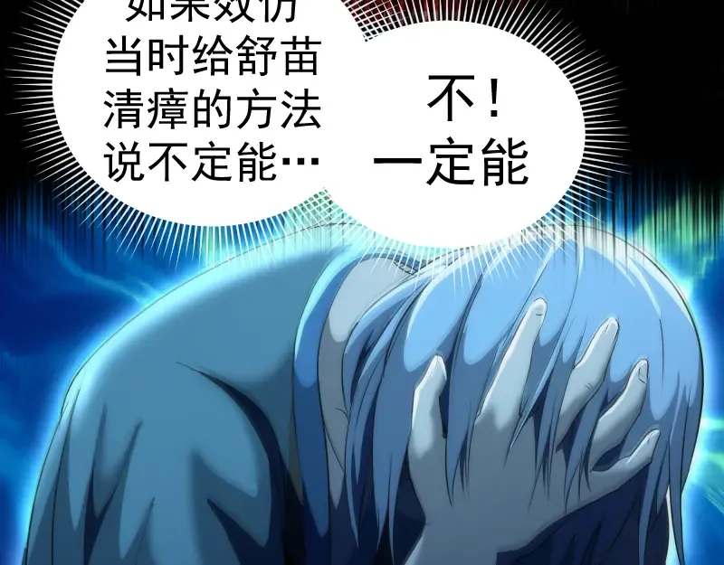 第154话 走投无路 第97页