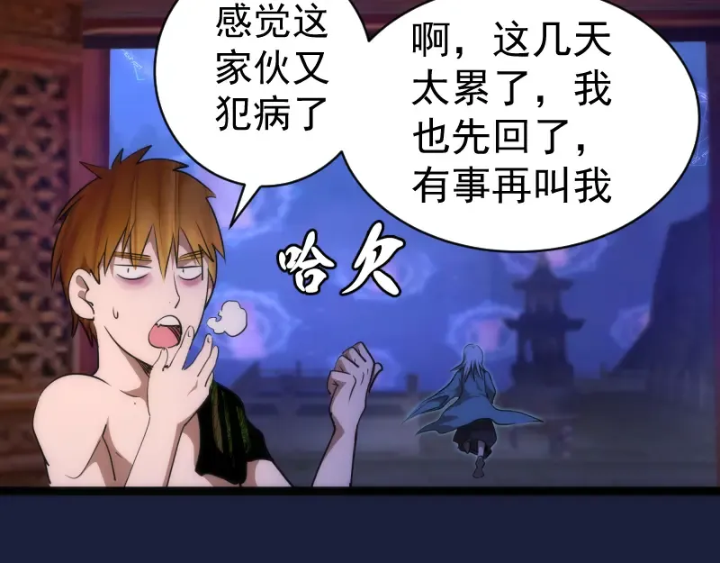 第154话 走投无路 第100页