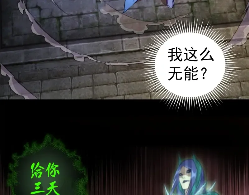 第154话 走投无路 第107页