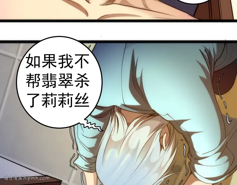 第155话 隐藏的真相 第8页