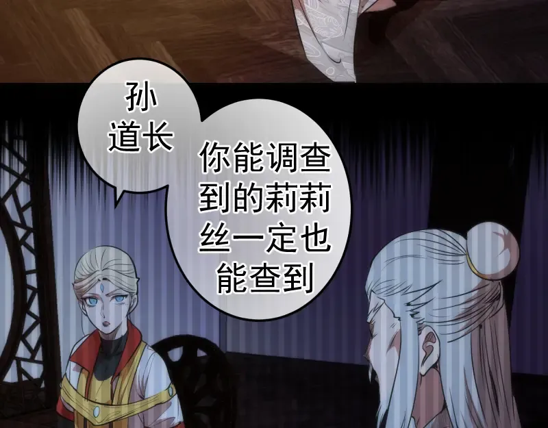 第155话 隐藏的真相 第26页
