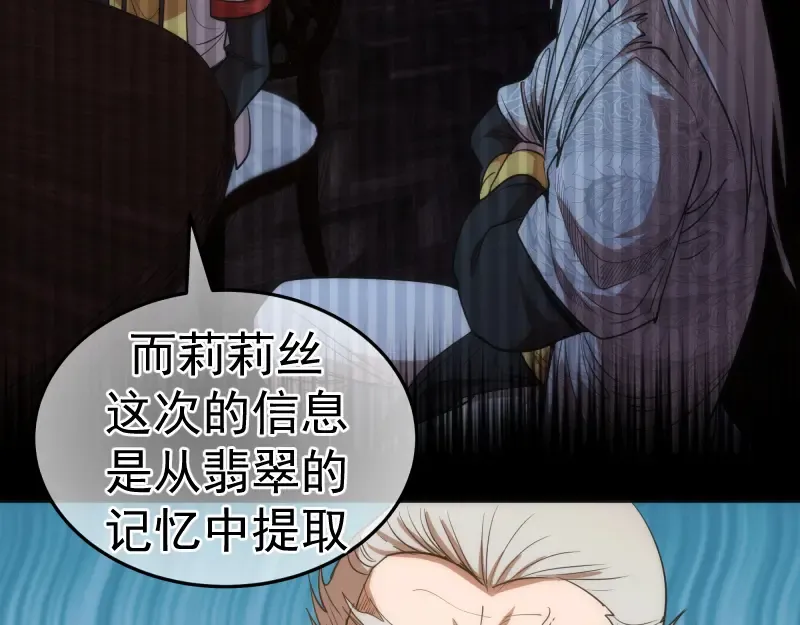 第155话 隐藏的真相 第27页