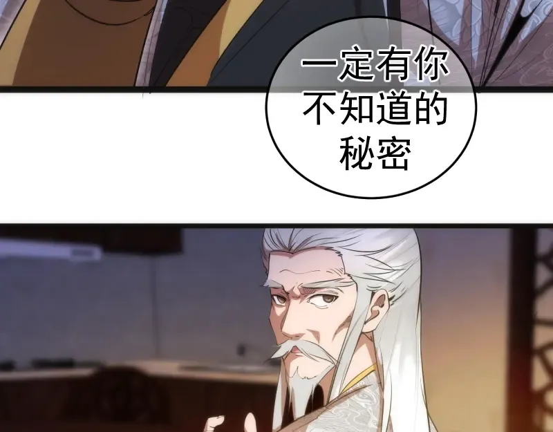 第155话 隐藏的真相 第29页