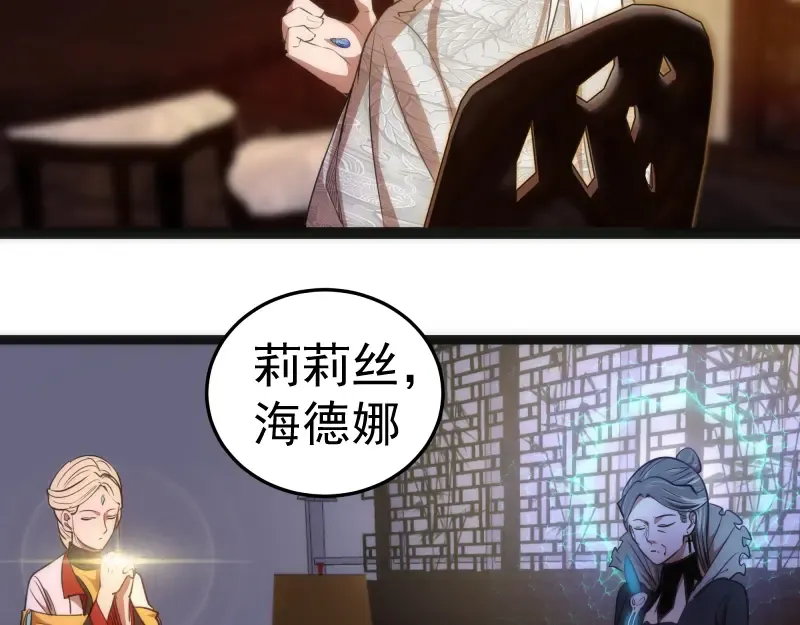 第155话 隐藏的真相 第30页