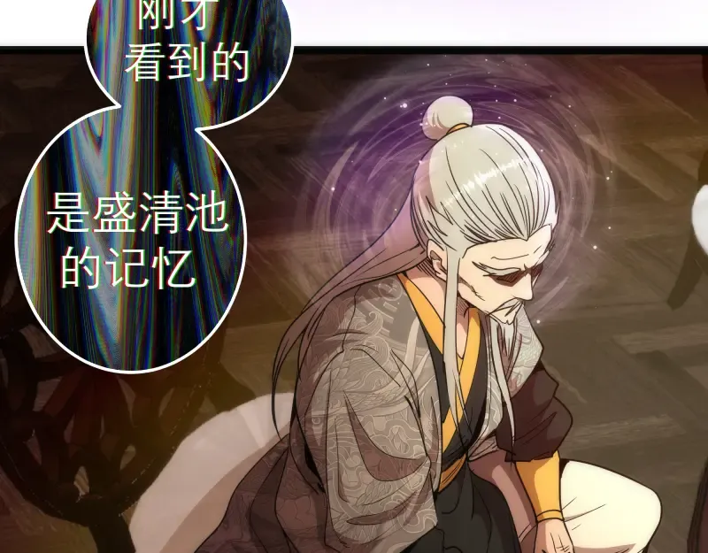 第155话 隐藏的真相 第57页