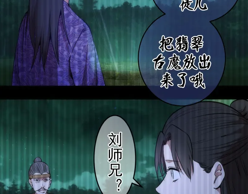 第155话 隐藏的真相 第65页