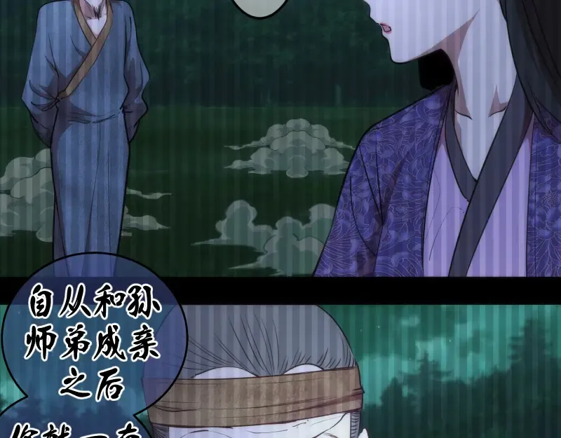 第155话 隐藏的真相 第66页