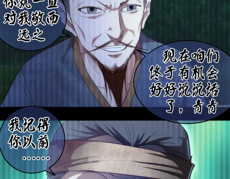 第155话 隐藏的真相 第67页