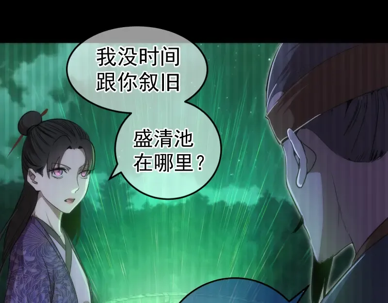 第155话 隐藏的真相 第69页
