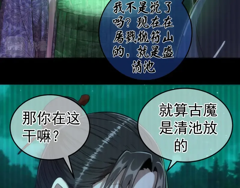 第155话 隐藏的真相 第70页