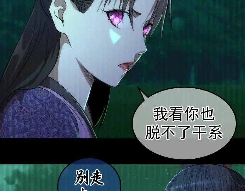 第155话 隐藏的真相 第71页