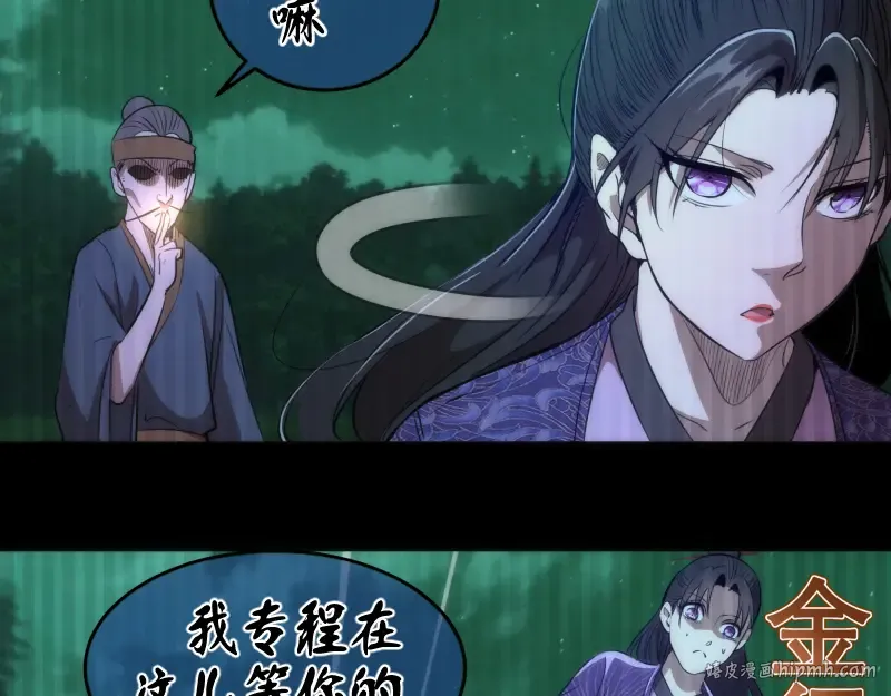 第155话 隐藏的真相 第72页