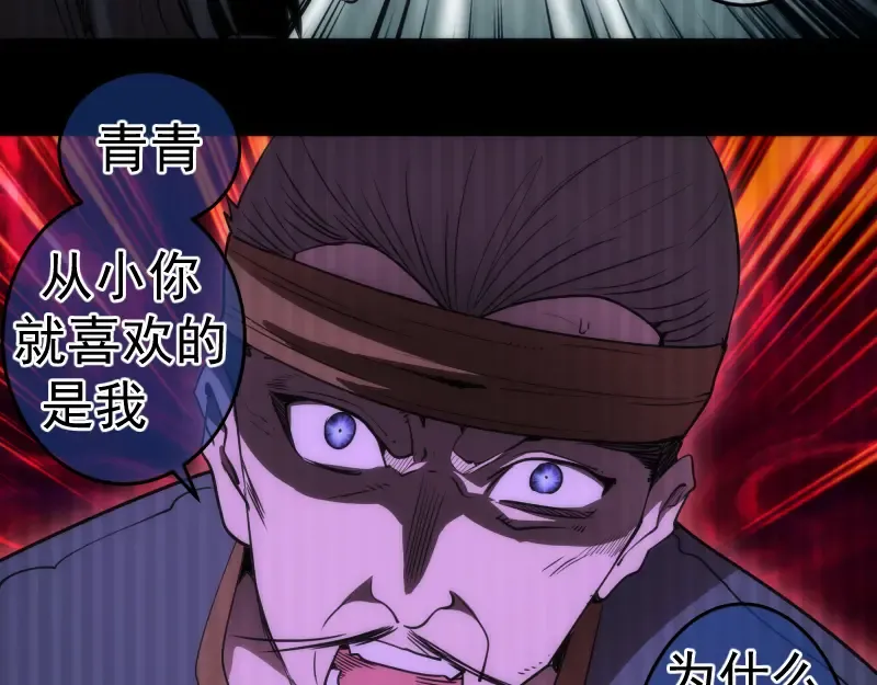 第155话 隐藏的真相 第75页