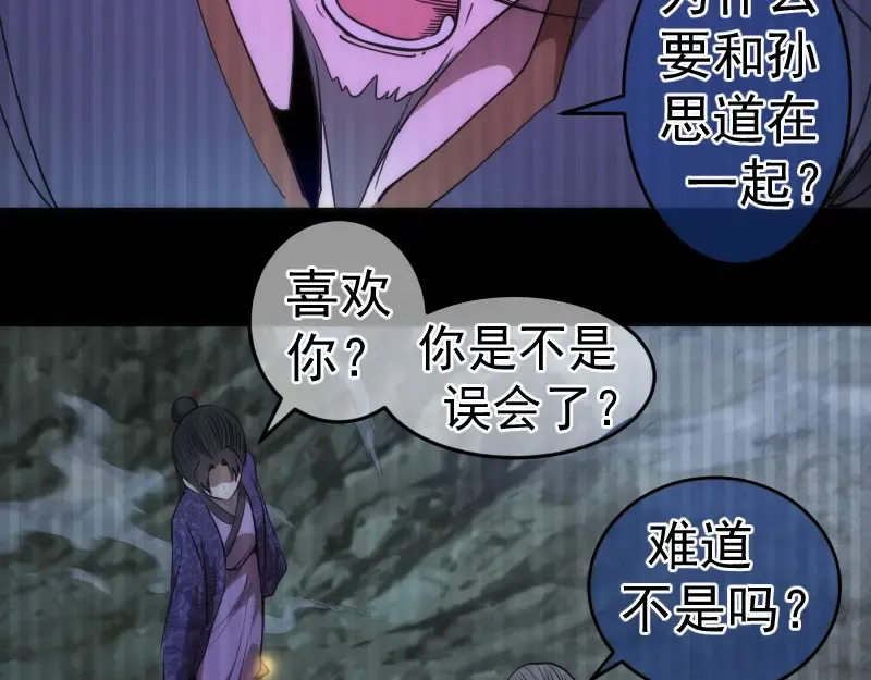 第155话 隐藏的真相 第76页