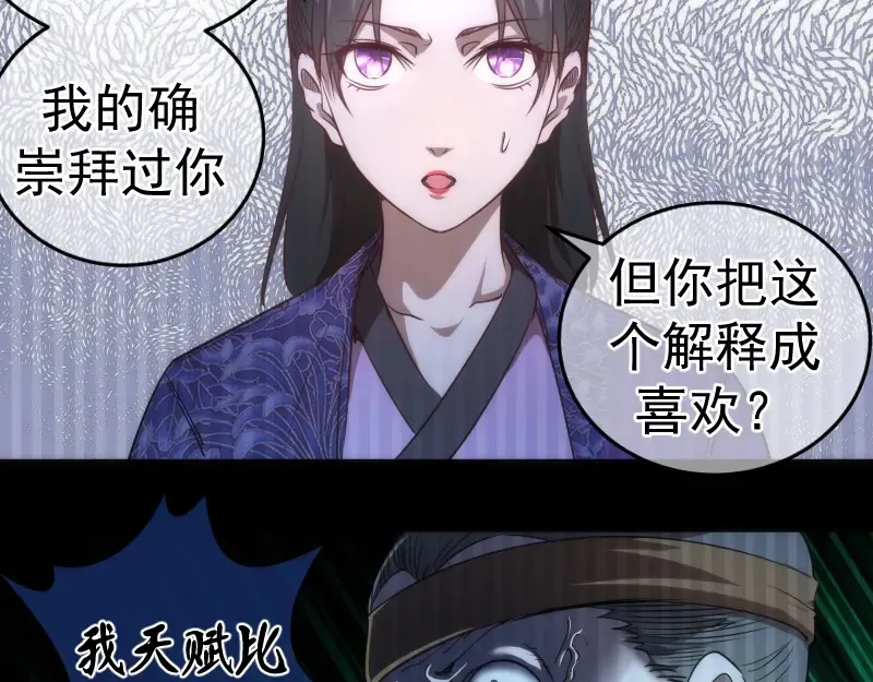 第155话 隐藏的真相 第78页