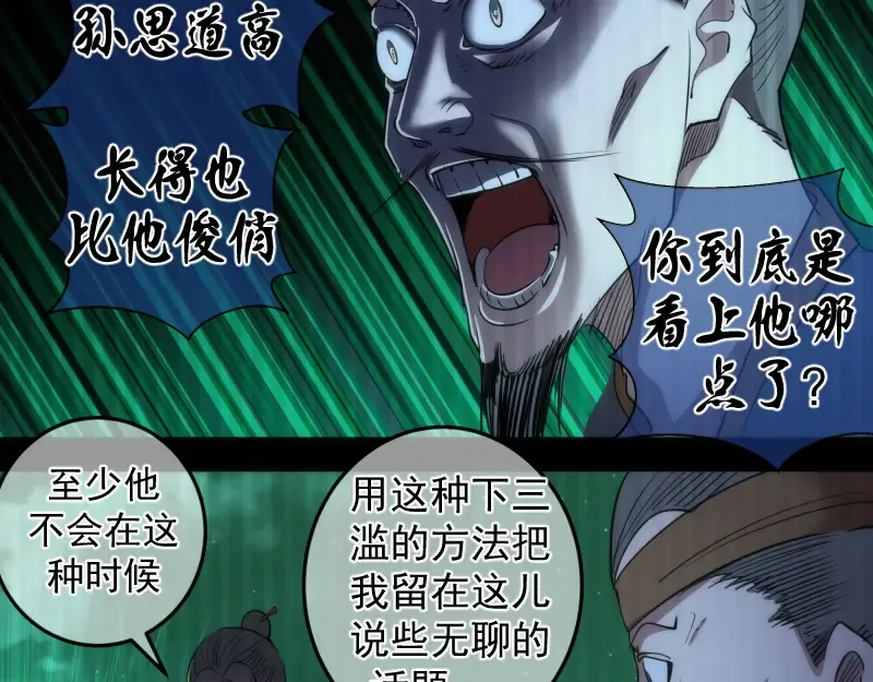 第155话 隐藏的真相 第79页